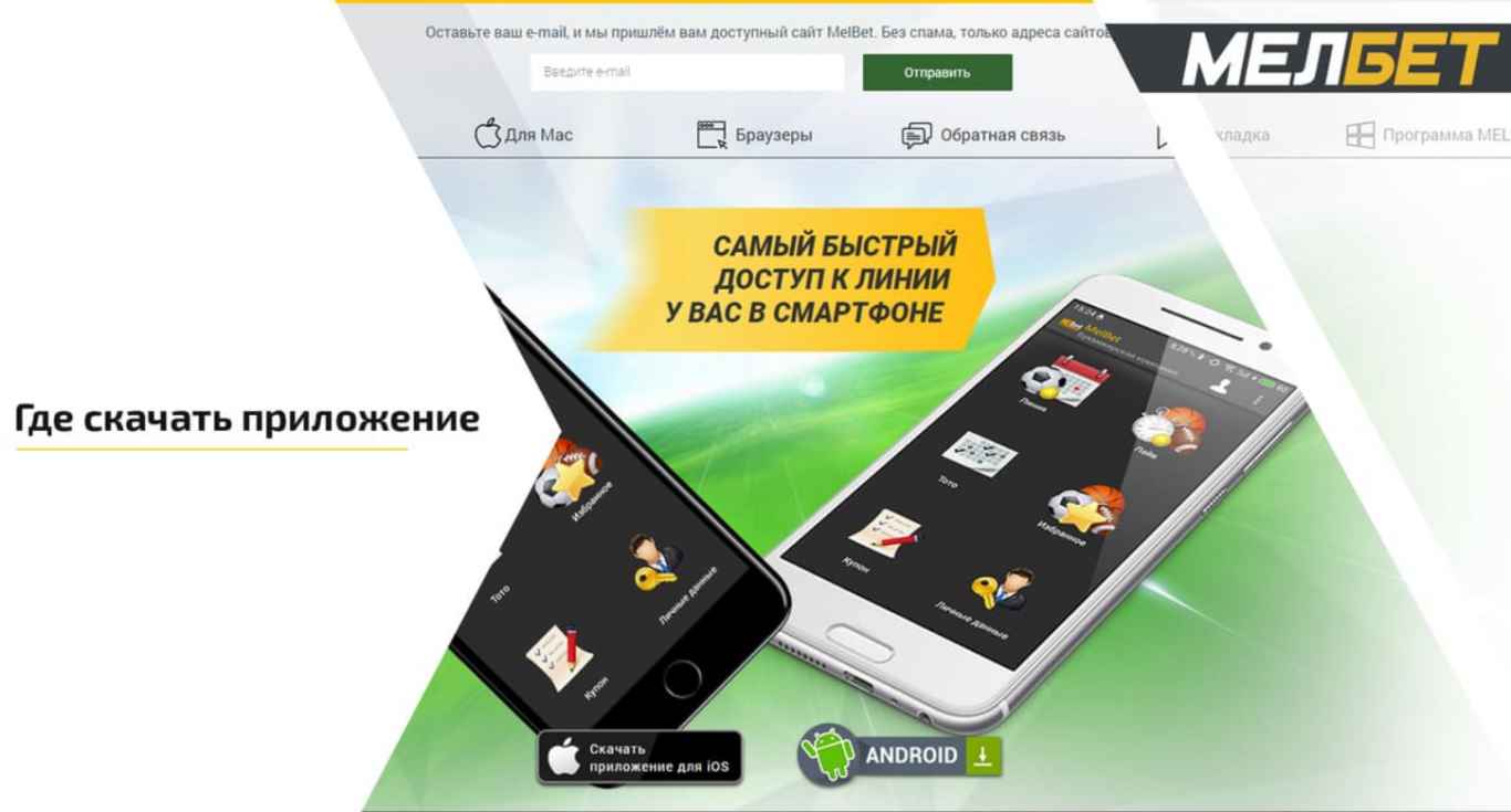 Melbet приложение в Казахстане