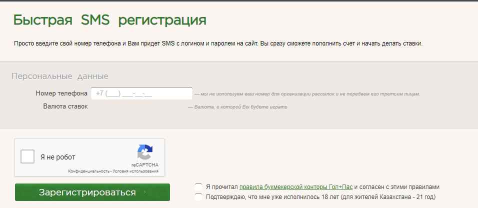 Гол пас регистрация лучшие российские букмекерские конторы для вилок