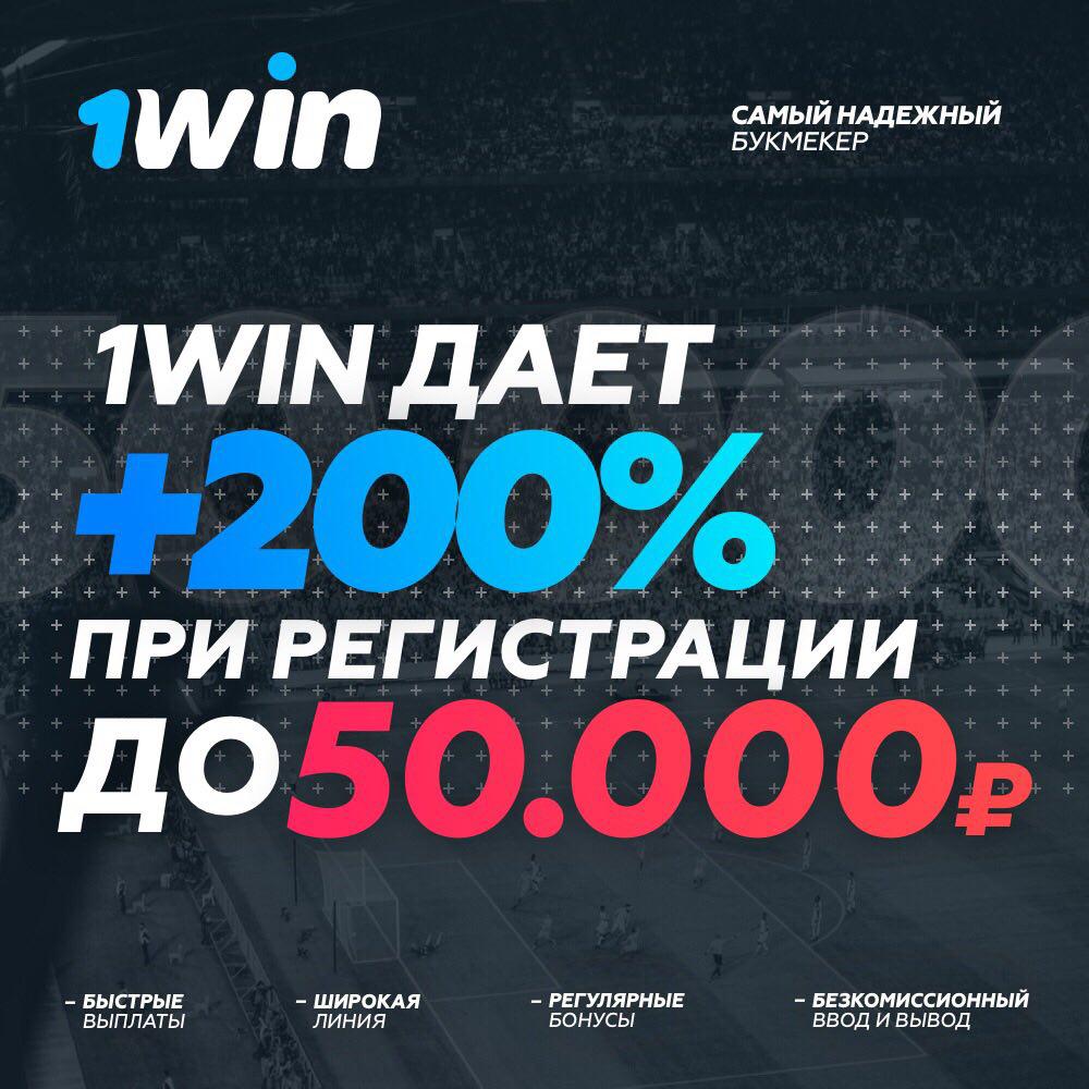 1win Promo Code - Bonus up to $2 000 on Bets May 2023