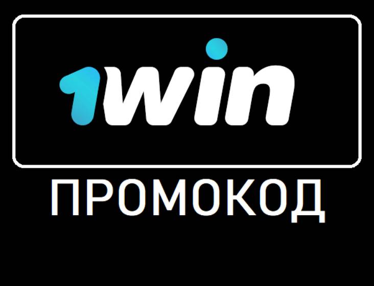How to get a 1win promo code - Quora